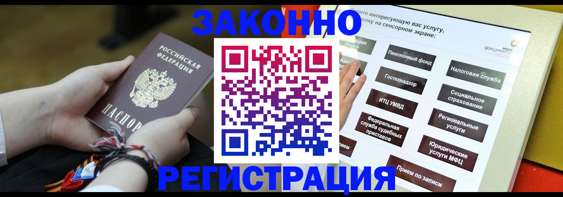 временная прописка в Ленске