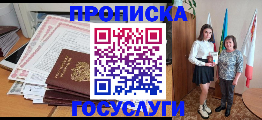прописка для кредита в Ленске