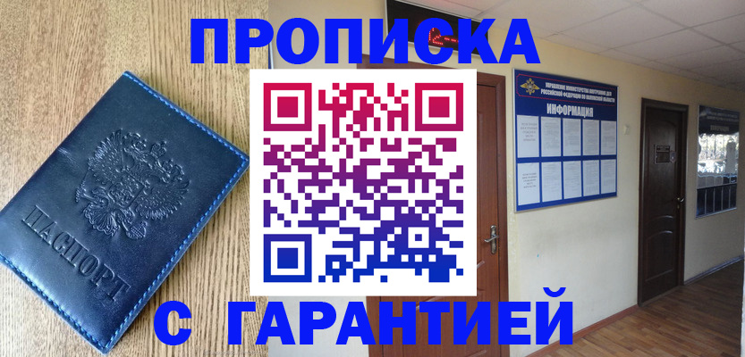прописка для школы в Ленске